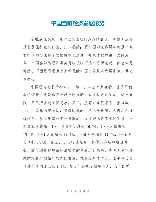 中国当前经济发展形势