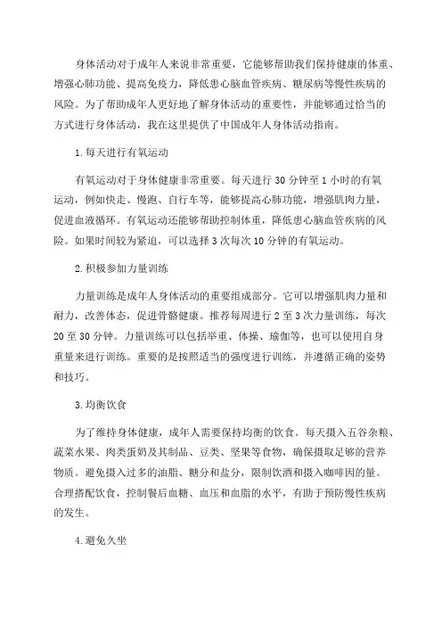 中国成年人身体活动指南