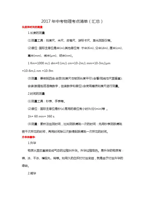 2017年中考物理考点清单(汇总)汇总