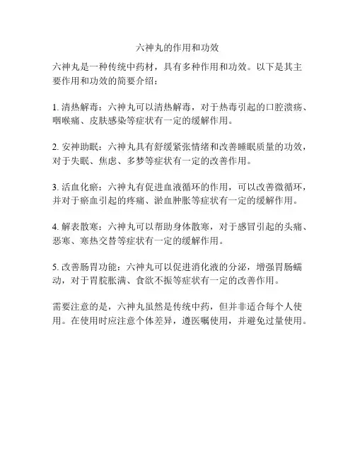 六神丸的作用和功效