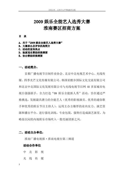 娱乐全能艺人选秀大赛淮南赛区招商方案