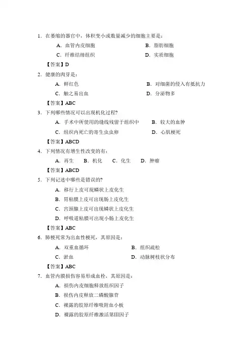 病理多选题