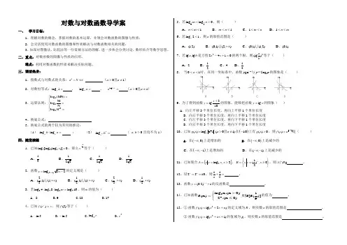 对数函数导学案