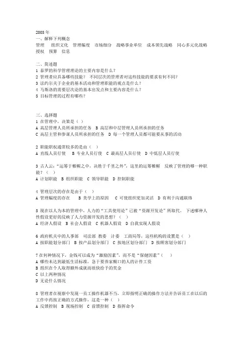 吉大企业管理专业考研真题及笔记
