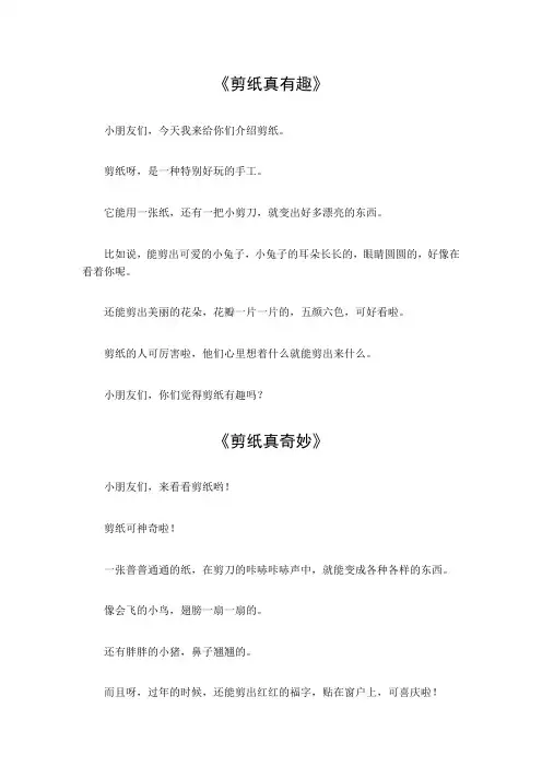 介绍剪纸的一段话