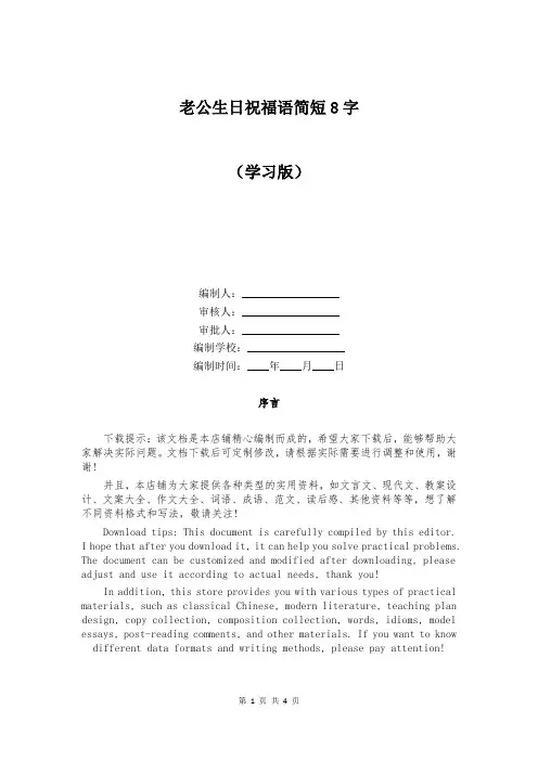 老公生日祝福语简短8字