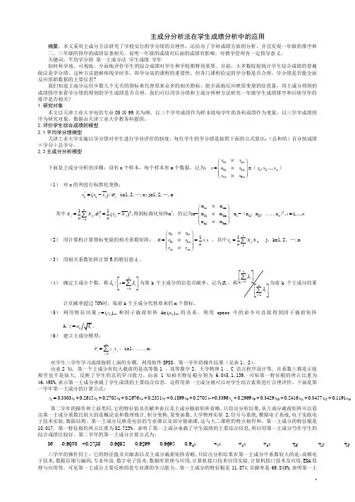 主成分分析法在学生成绩分析中的应用
