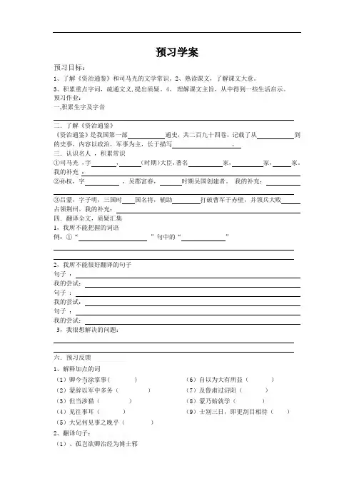 《孙权劝学》-预习学案