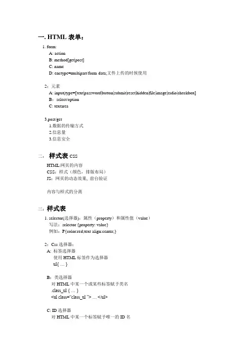 网页设计课堂笔记1