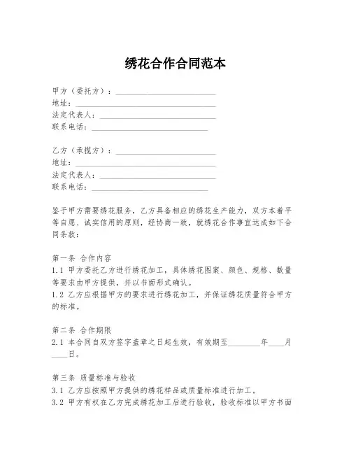 绣花合作合同范本