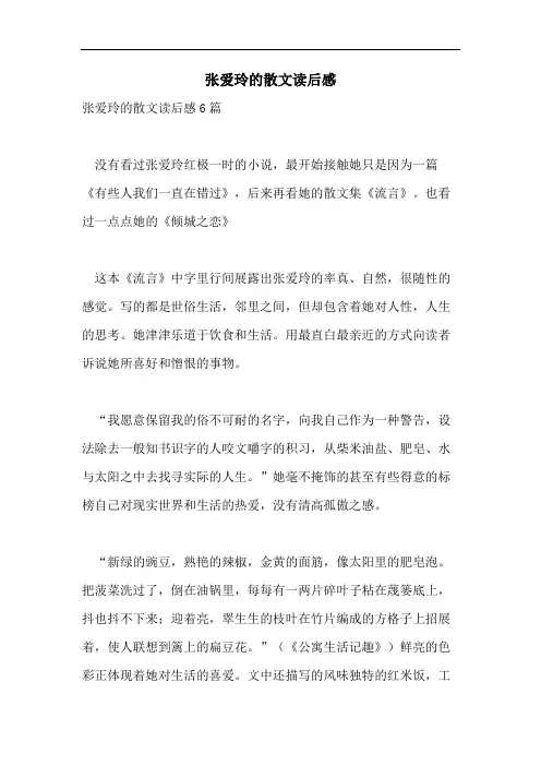 张爱玲的散文读后感