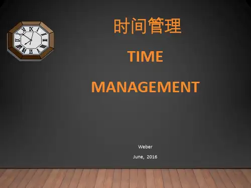时间管理培训讲义(PPT 44页)