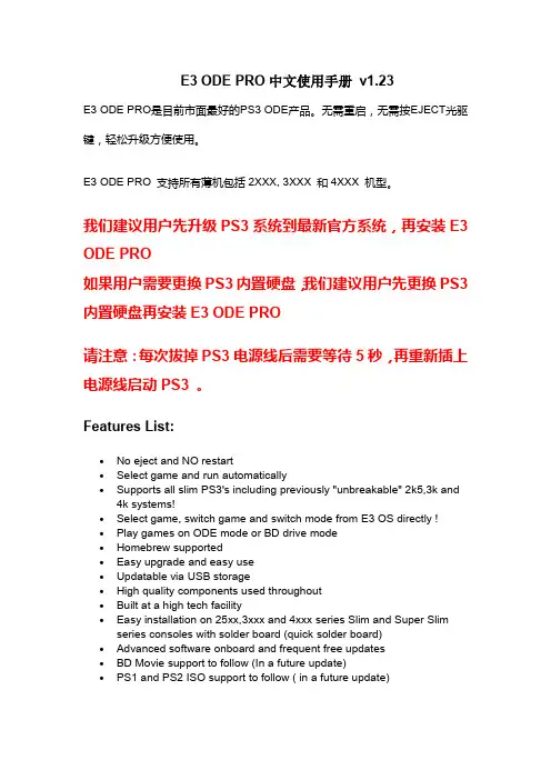 E3 ODE PRO 使用手册v1.23