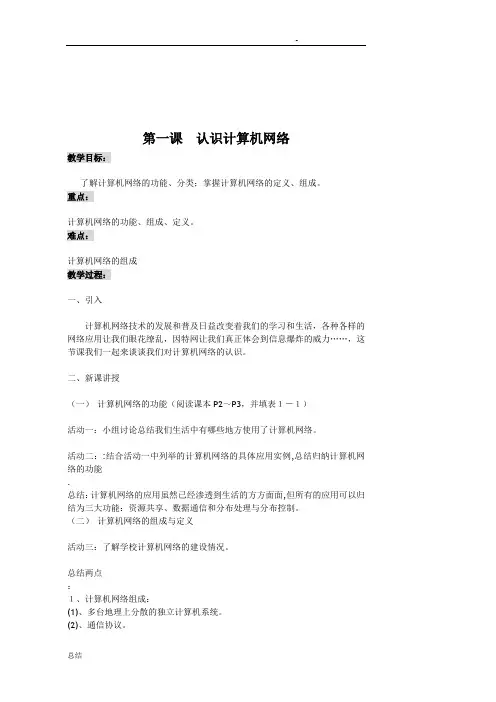 信息技术选修《网络技术应用》教案