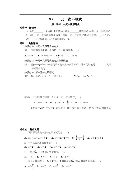 9.2   一元一次不等式(1).doc