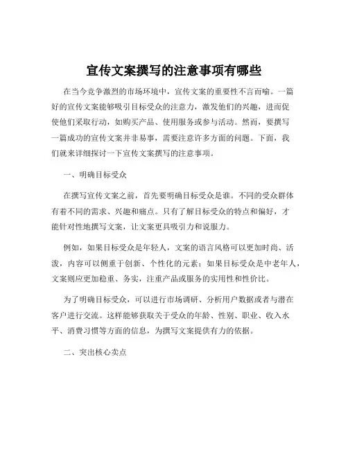 宣传文案撰写的注意事项有哪些