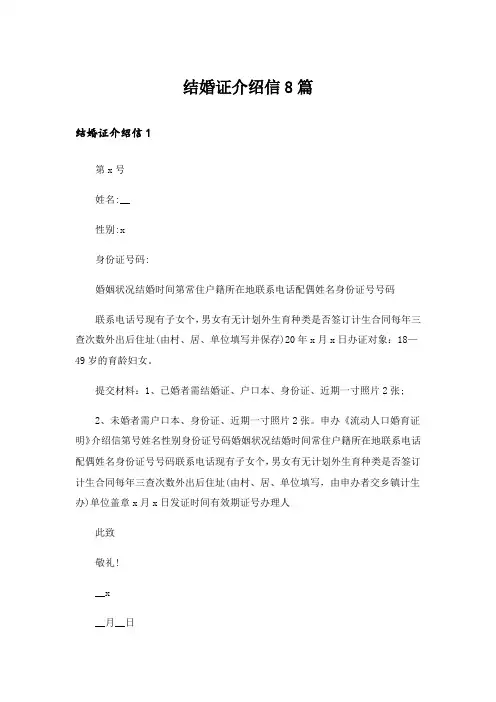 结婚证介绍信8篇