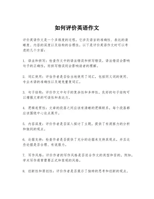 如何评价英语作文