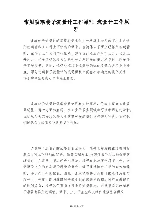 常用玻璃转子流量计工作原理 流量计工作原理