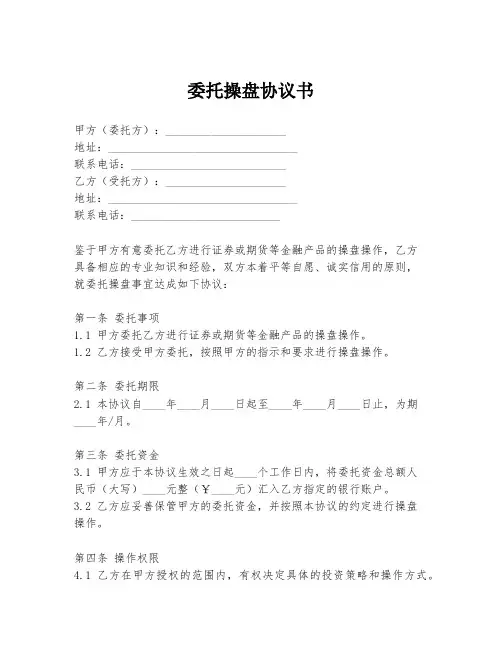 委托操盘协议书