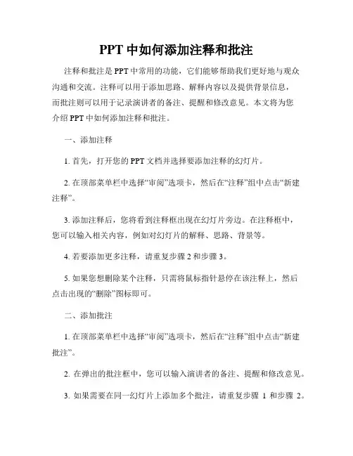 PPT中如何添加注释和批注