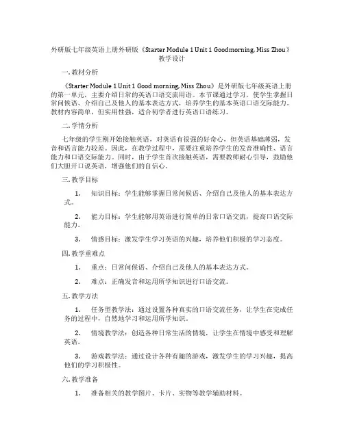 外研版七年级英语上册外研版《Starter Module 1 Unit 1 Goodmorning,