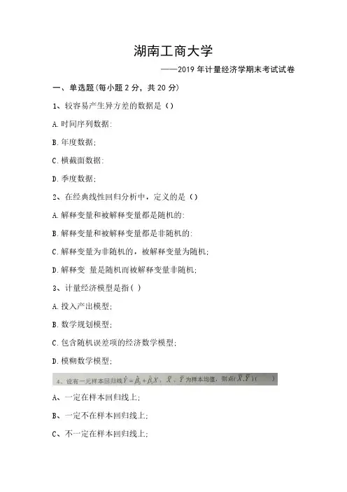 湖南工商大学2019计量期末考试试卷