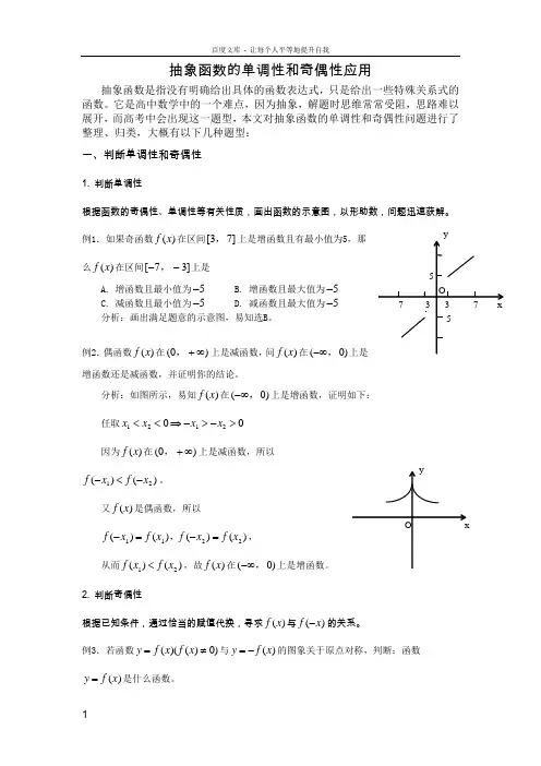 专题抽象函数的单调性和奇偶性应用
