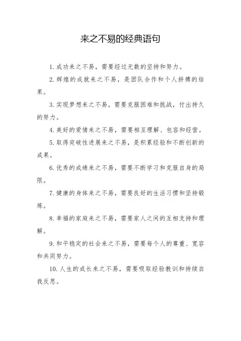 来之不易的经典语句