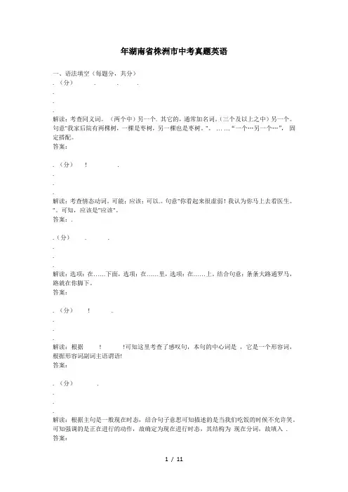 2018年湖南省株洲市中考真题英语