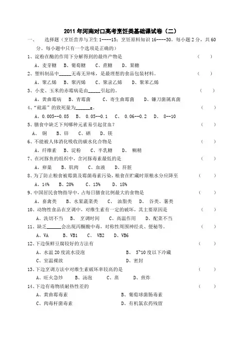 烹饪原料第二套题