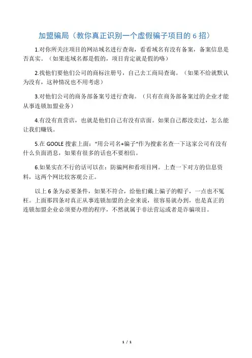 教你真正识别一个虚假骗子项目的四招