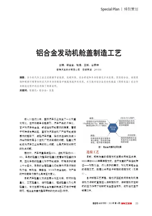 铝合金发动机舱盖制造工艺