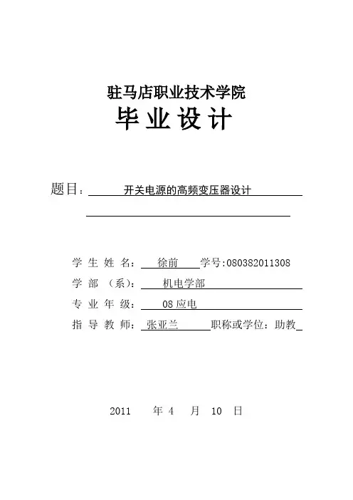 开关电源的高频变压器设计