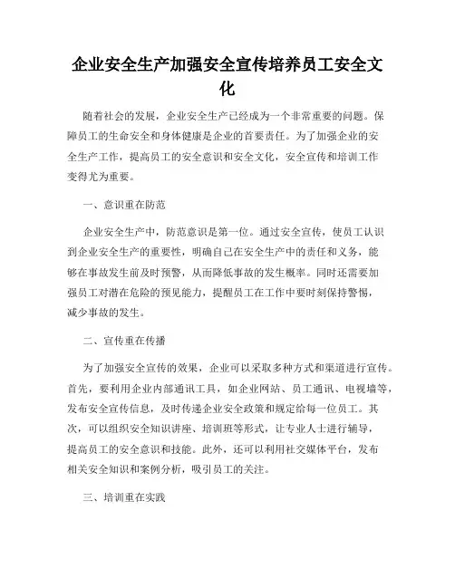 企业安全生产加强安全宣传培养员工安全文化