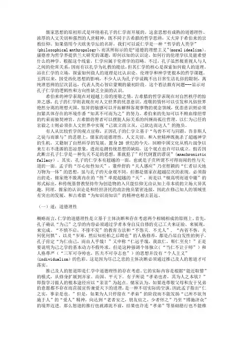 孔子仁学中的道学政  杜维明