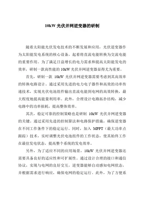 10kW光伏并网逆变器的研制
