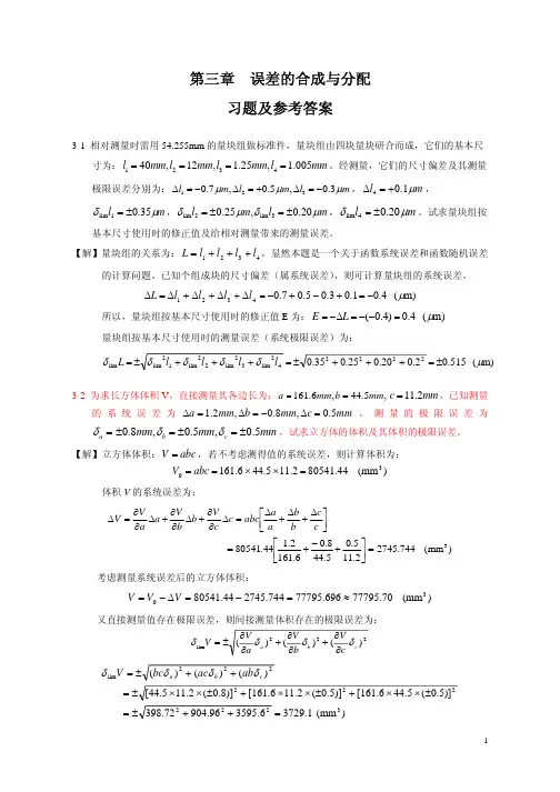 《误差理论与数据处理》习题3及解答》