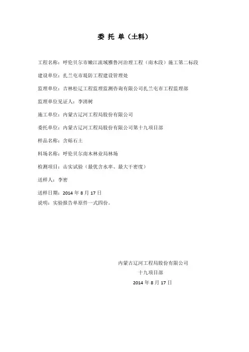 委托单样本
