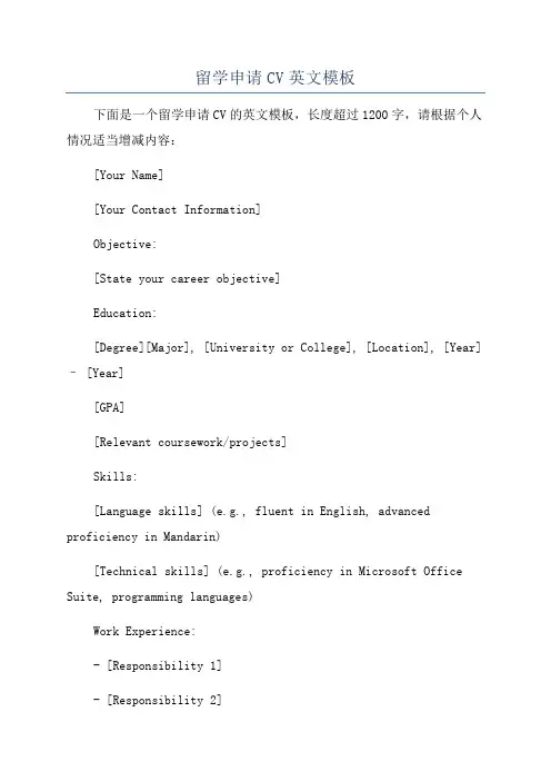 留学申请CV英文模板