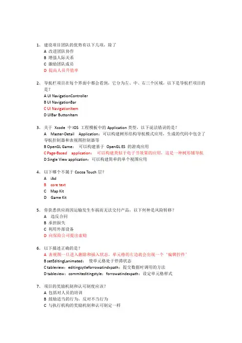系统集成项目经理继续教育推荐课程10题库