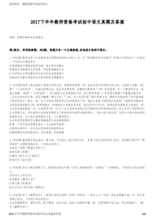 2017下半年教师资格考试初中语文真题及答案