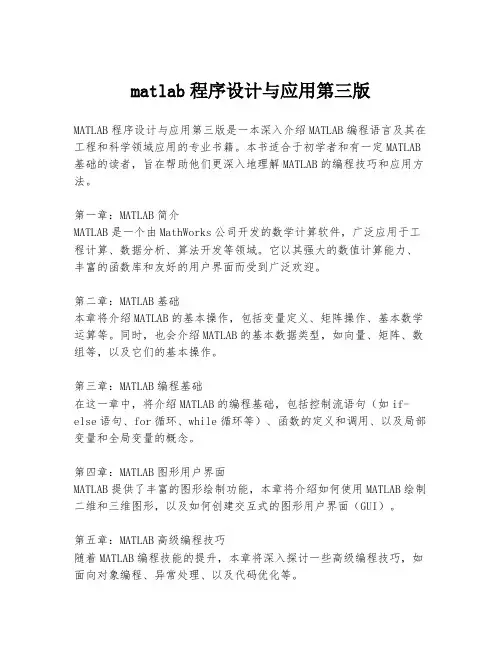 matlab程序设计与应用第三版