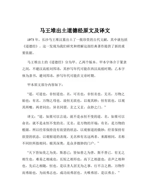 马王堆出土道德经原文及译文