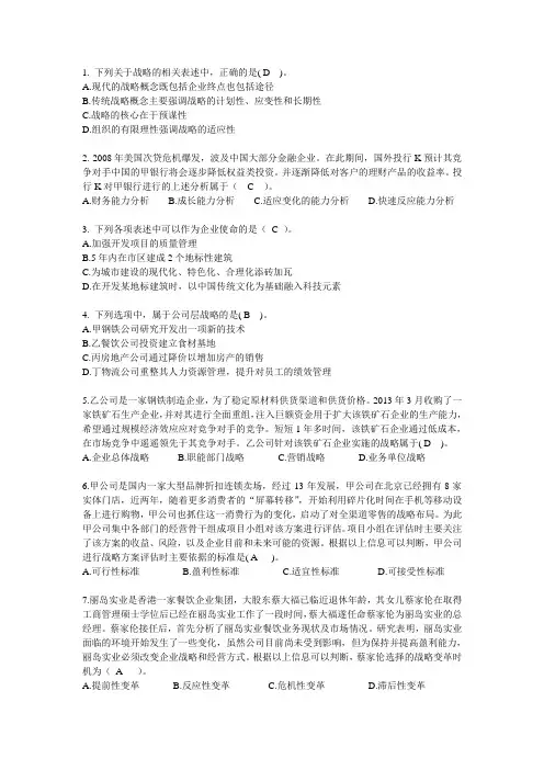 公司战略与风险管理期末考重点