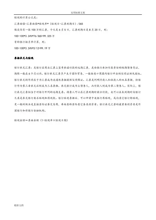 贴现计算公式