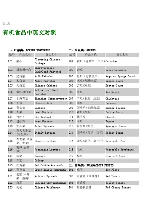 有机食品中英文对照