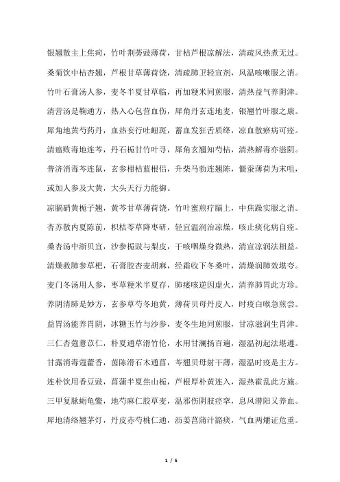 温病学方歌