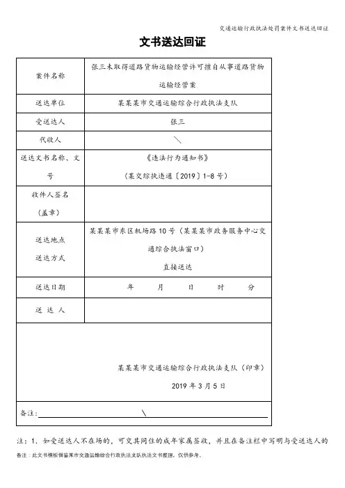 交通运输行政执法处罚案件文书送达回证