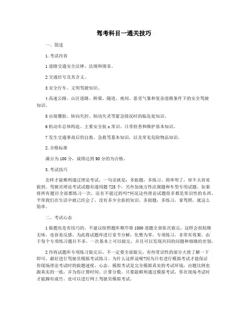 驾考科目一通关技巧